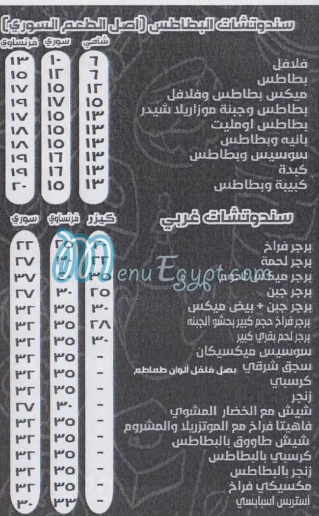 مطعم أبو حور السوري مصر