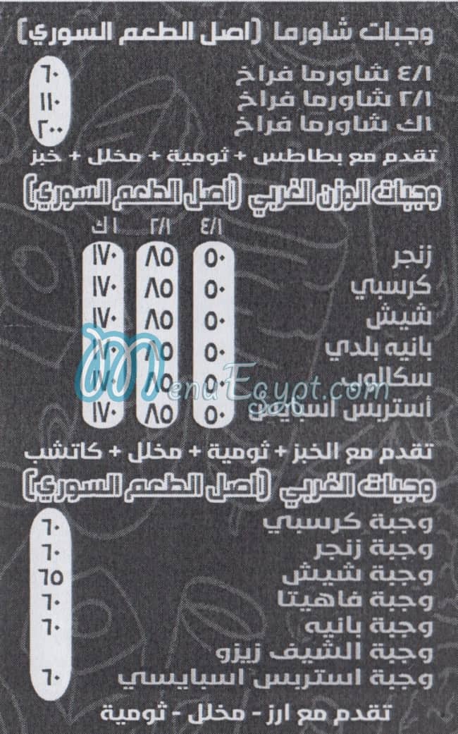 أبو حور السوري مصر الخط الساخن