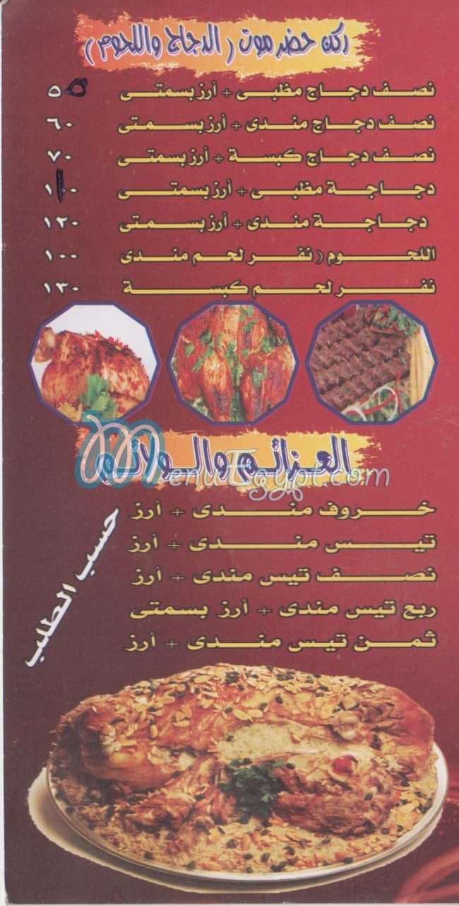 ABO SALEH delivery menu
