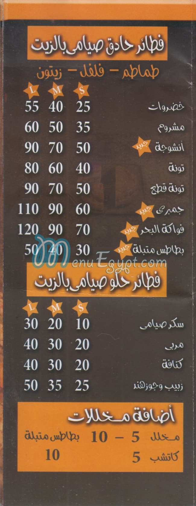 ABO SHREEF delivery menu