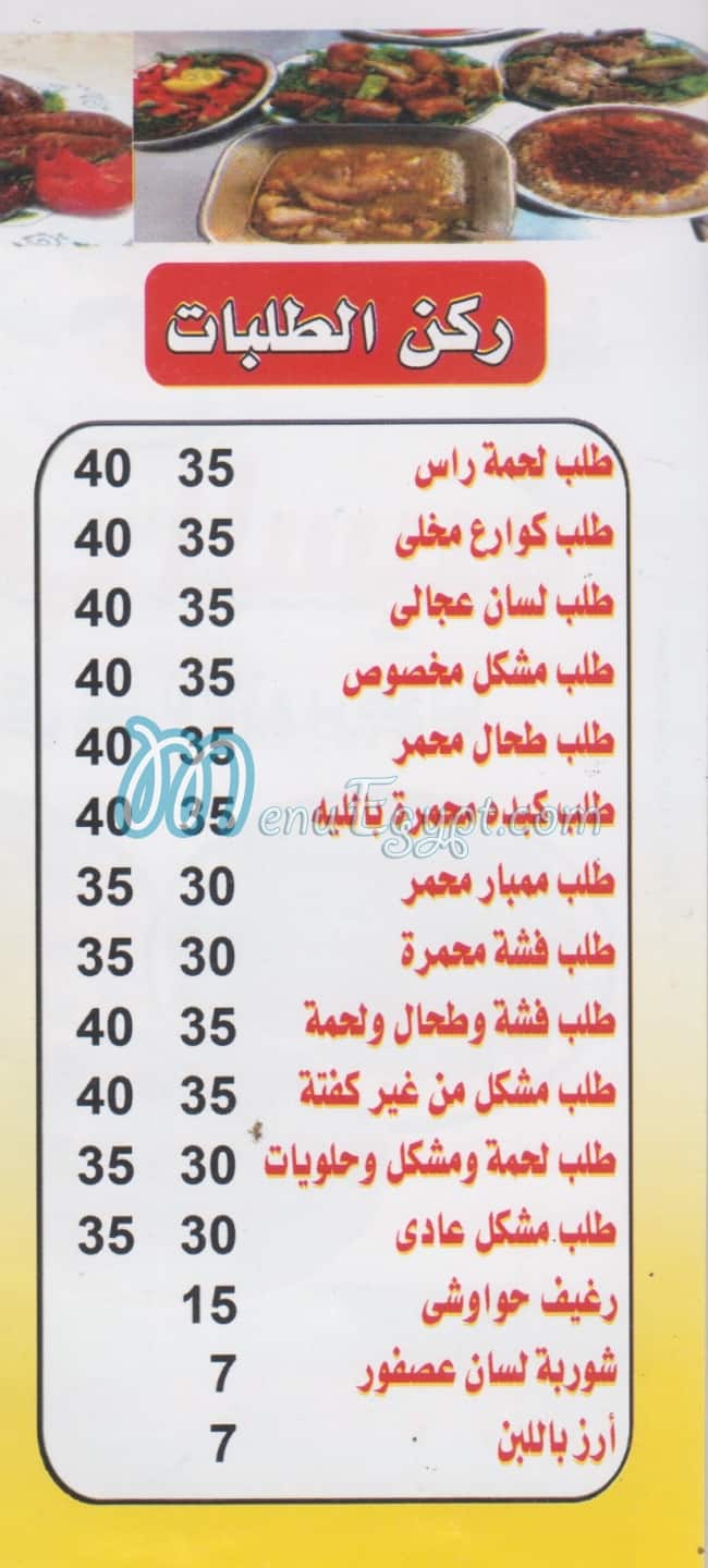 AHBAB EL SAYDA delivery menu