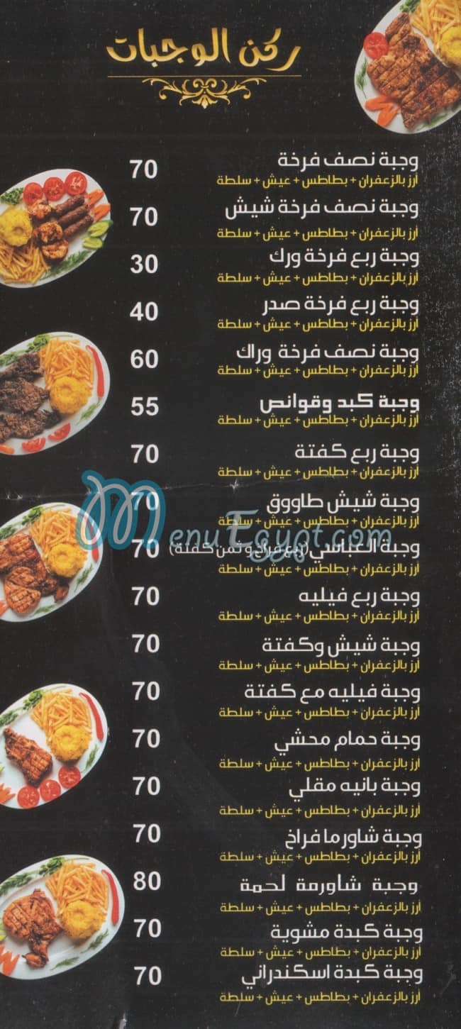 AL 3BASY online menu