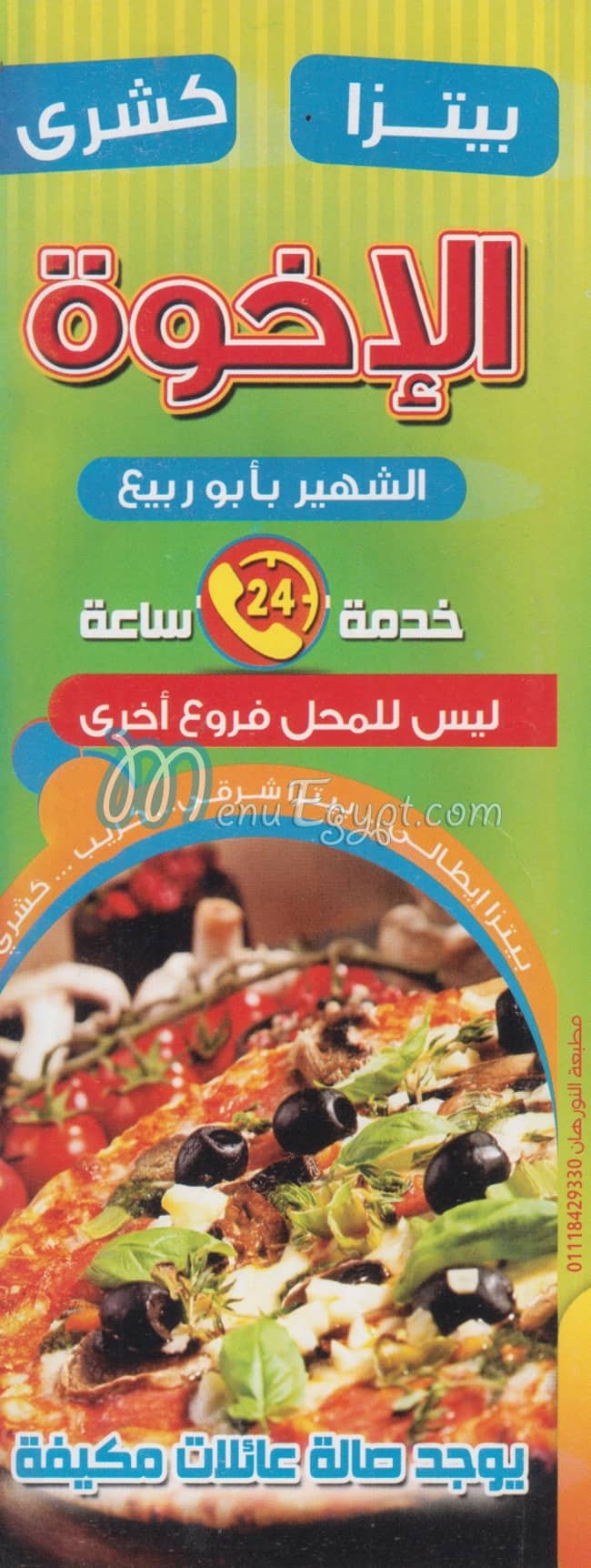 AL EKHWA menu