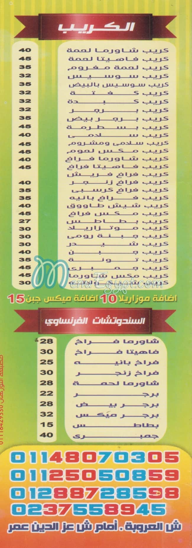 AL EKHWA menu Egypt