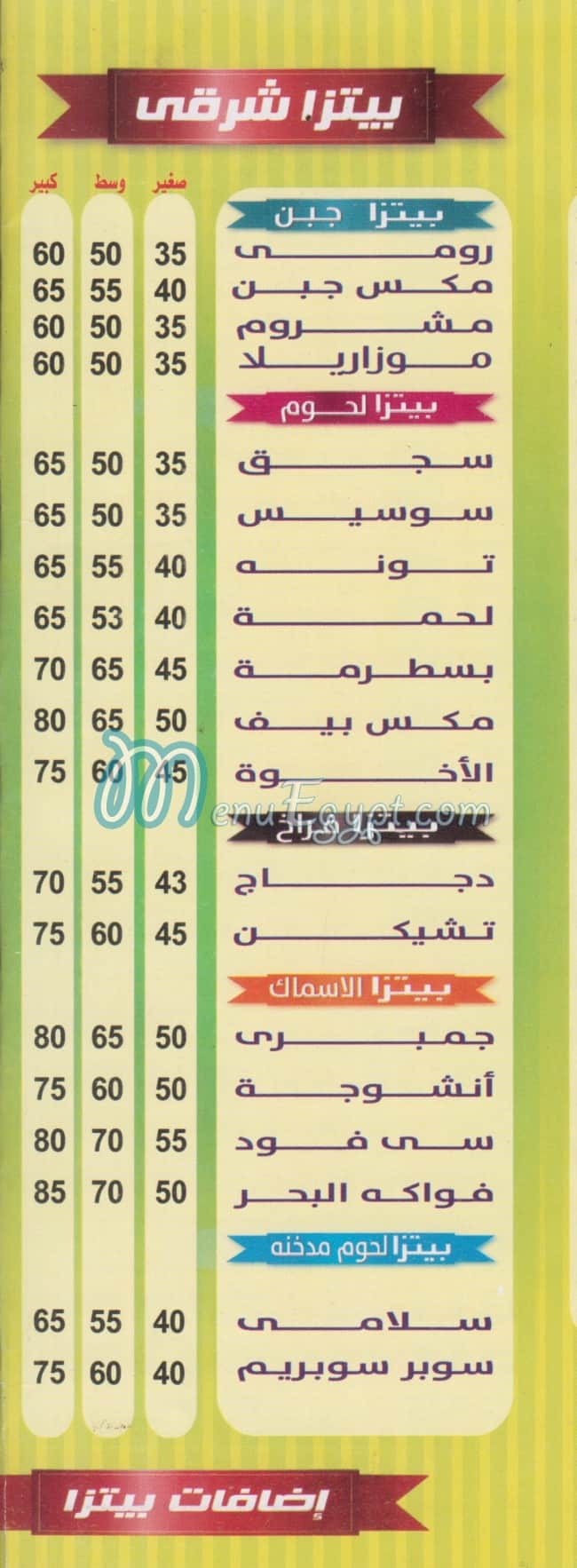 AL EKHWA menu prices