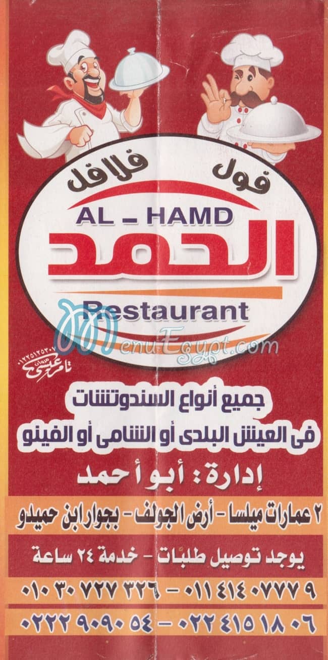 AL HAMD menu Egypt