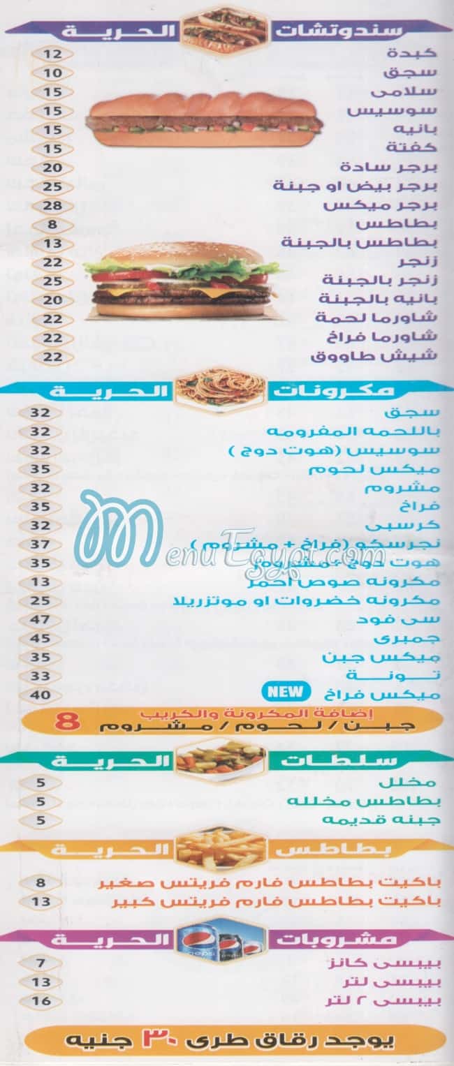 AL HOREYA menu Egypt