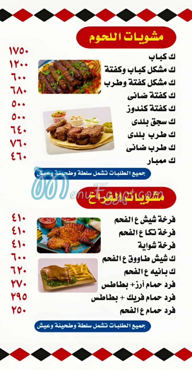 منيو مطعم مشويات الحرمين