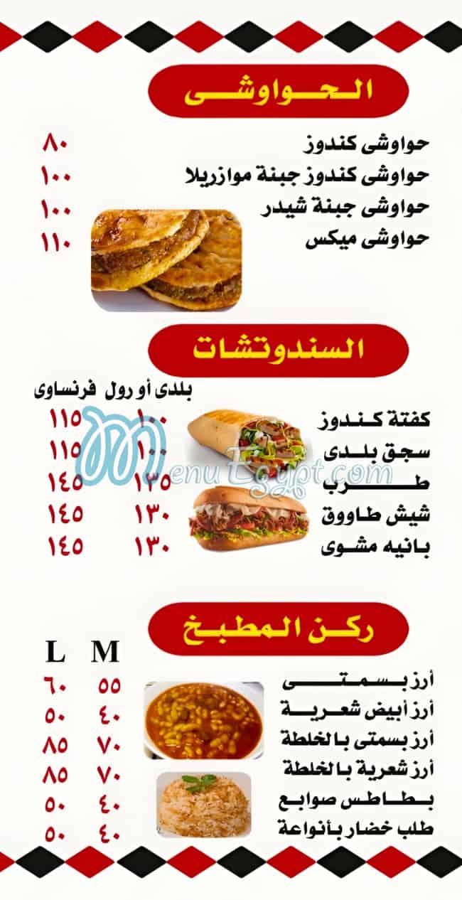 منيو مطعم مشويات الحرمين مصر