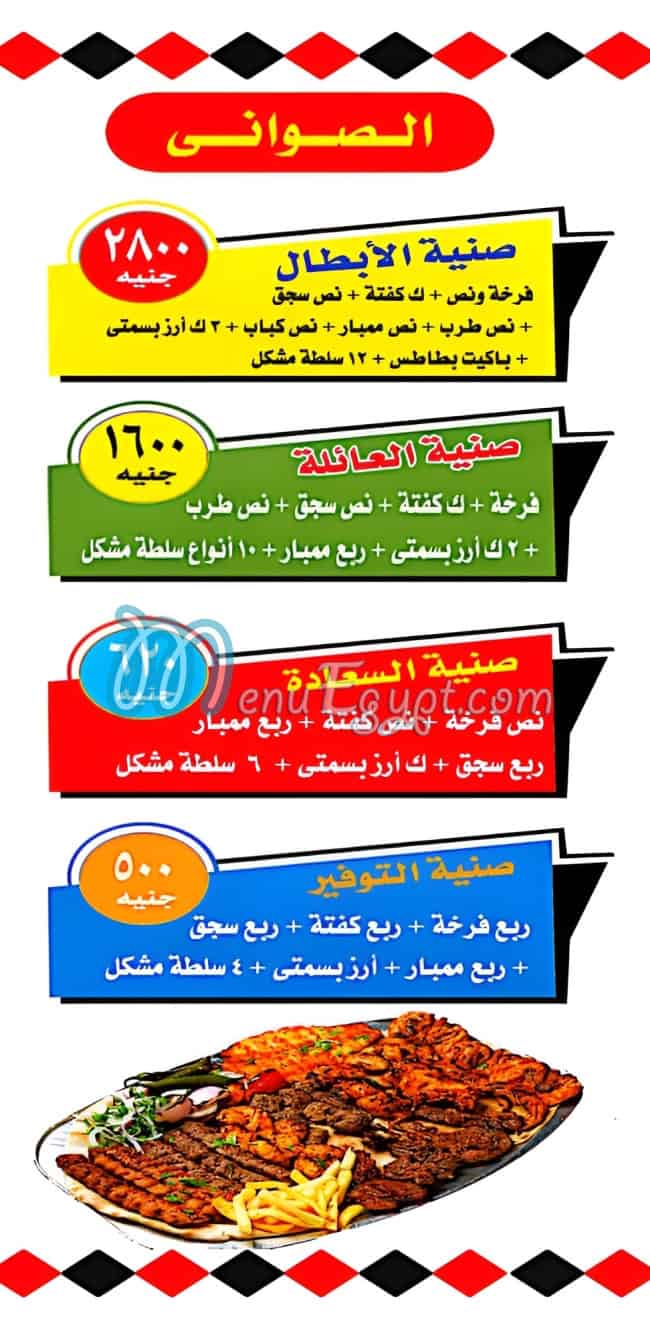 مطعم مشويات الحرمين مصر منيو بالعربى
