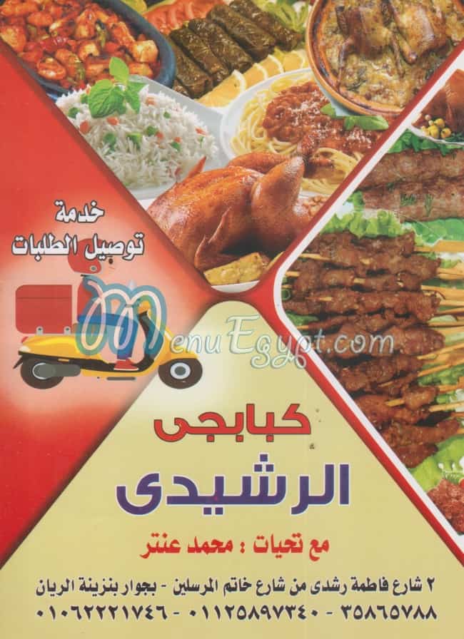 Menu delivery - hotline - AL RASHEDY | منيو ورقم مطعم الرشيدي | Egypt