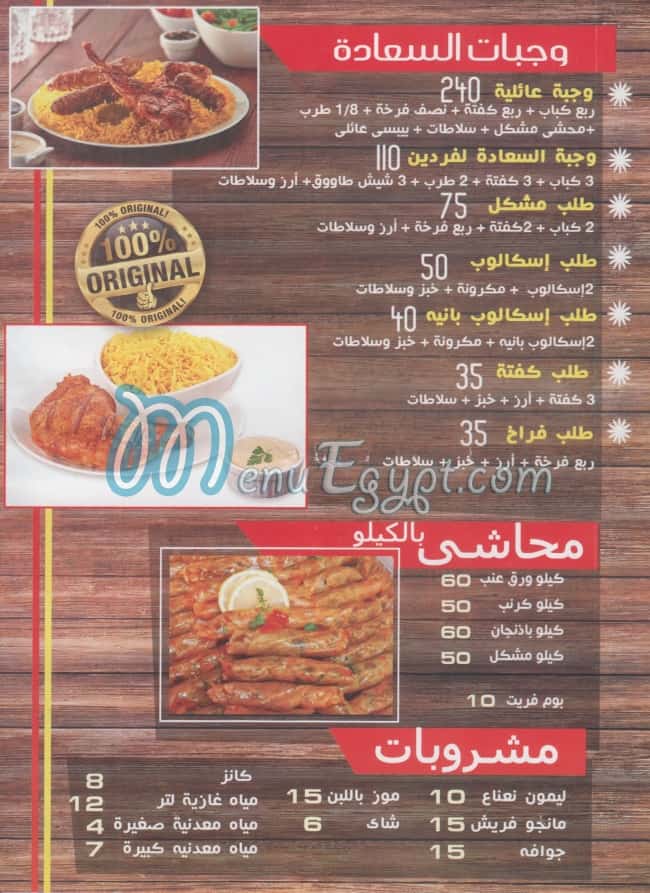 AL S3ADH menu Egypt