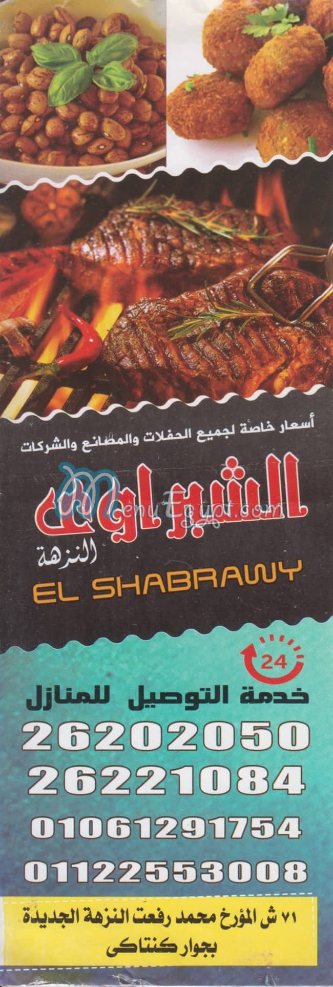 AL SHABRAWY ELNUZHA menu