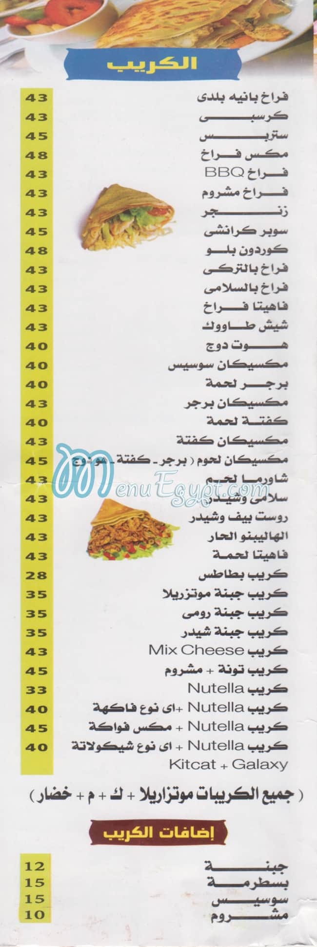 AL SHABRAWY ELNUZHA menu Egypt