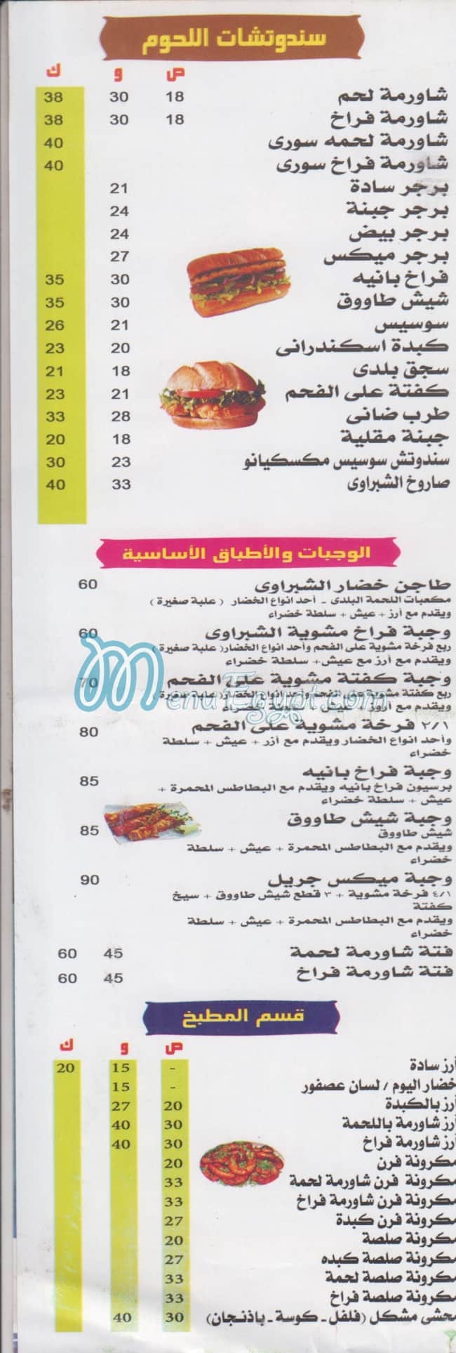 AL SHABRAWY ELNUZHA online menu