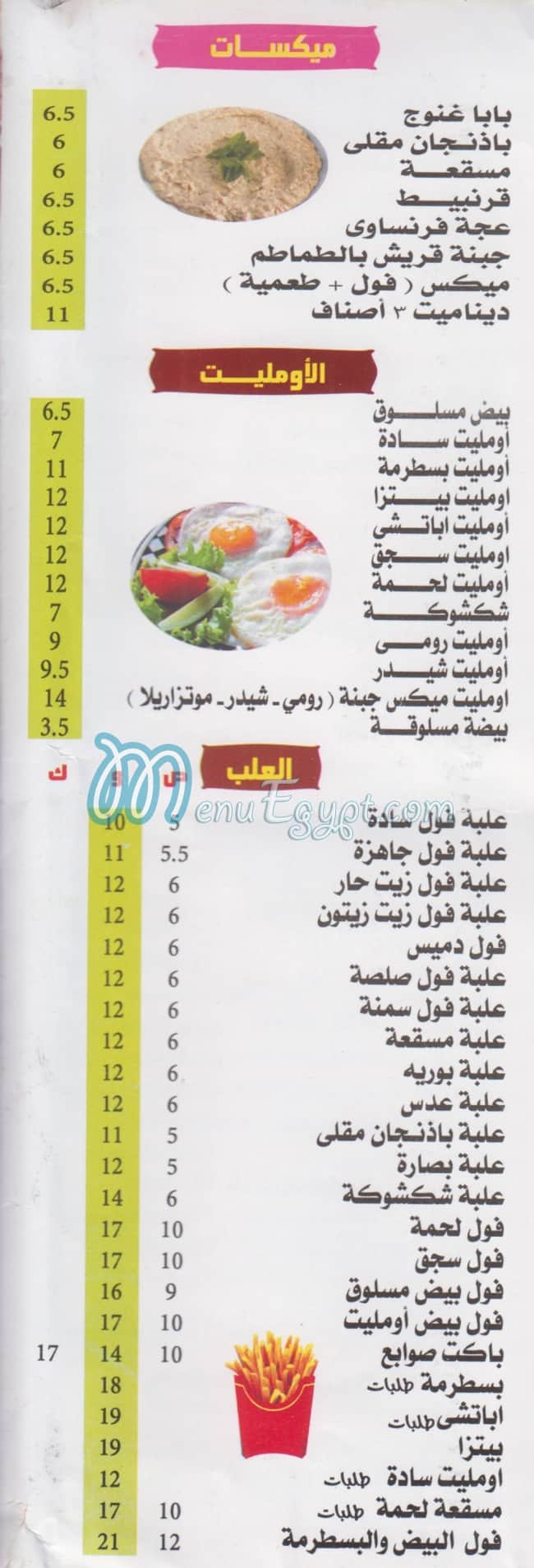 AL SHABRAWY ELNUZHA menu prices