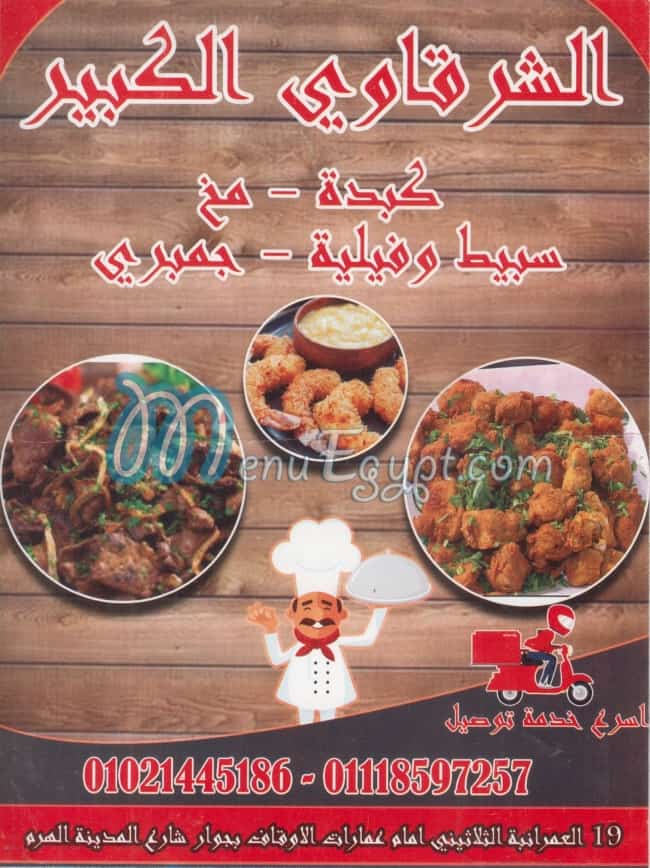 AL SHRQAWY AL KABEER menu