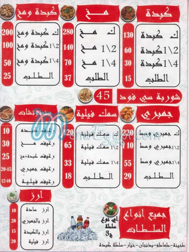 AL SHRQAWY AL KABEER menu Egypt