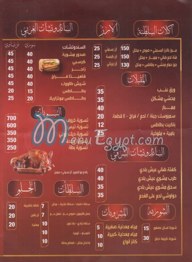 AL SOLTAN ZOHEER menu Egypt