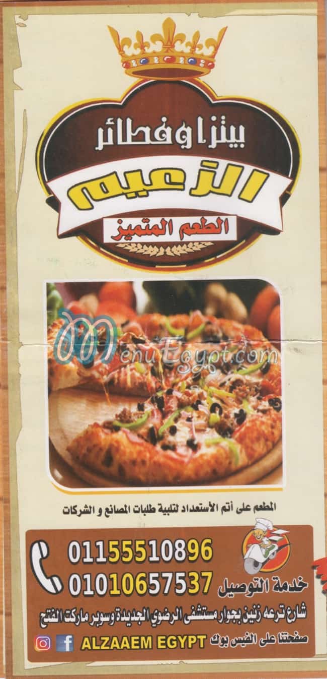 AL ZA3EEEM menu