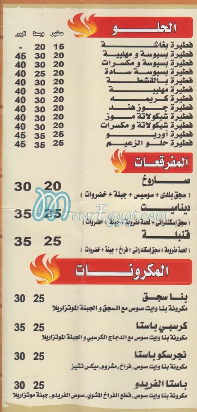 AL ZA3EEEM delivery menu