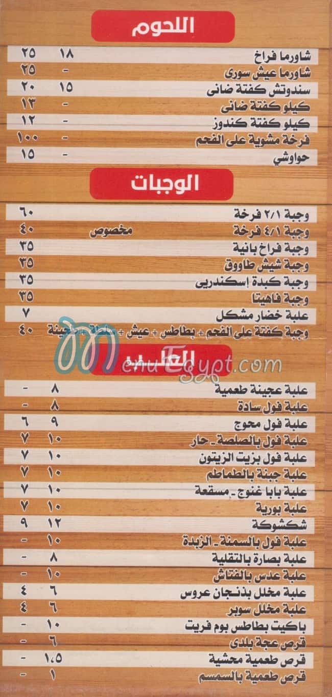 ALA KIFK KREB menu Egypt