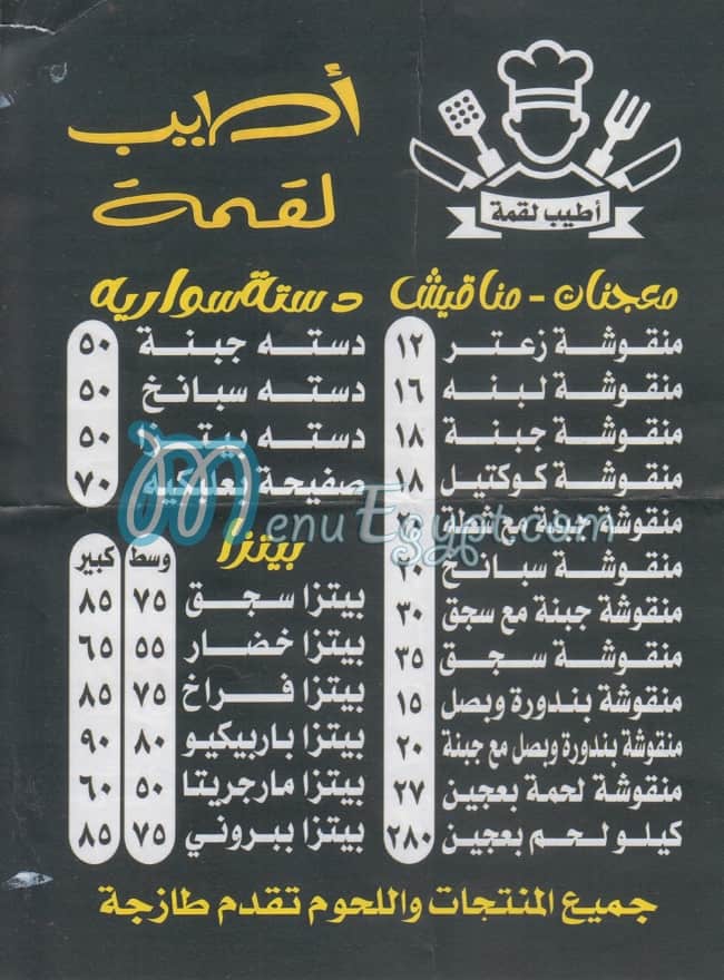 ATyab Loq"ma menu