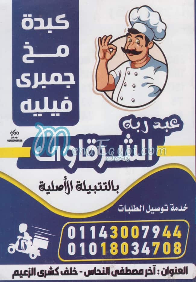 Abd Raboh ELshrqawy menu