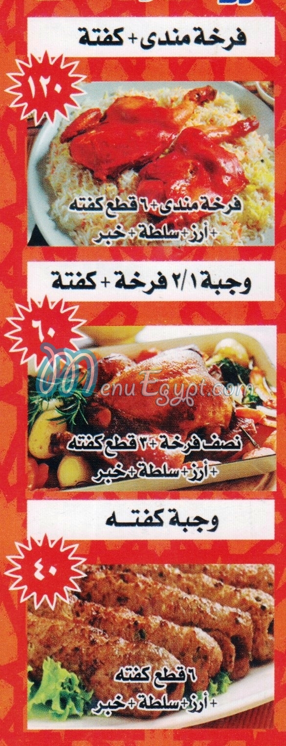 Abdel Rahman menu