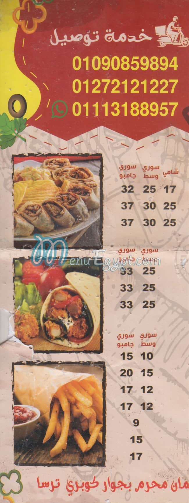 Abnaa Soreyh menu Egypt