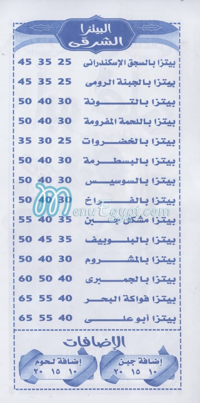 مطعم ابو علي مصر منيو بالعربى