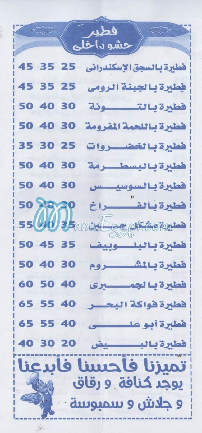 مطعم ابو علي مصر الخط الساخن