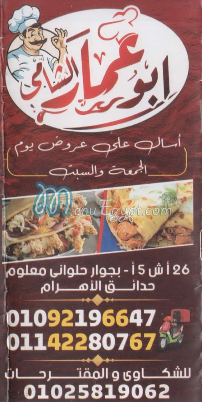 Abo 3mar El Shamy menu