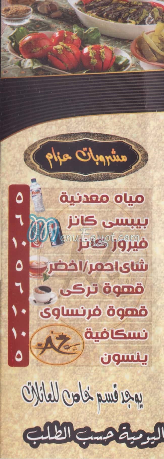 Abo 3zam menu Egypt