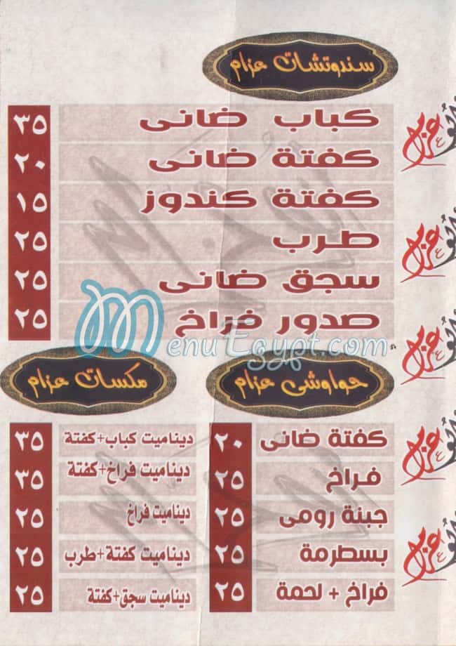 Abo 3zam delivery menu