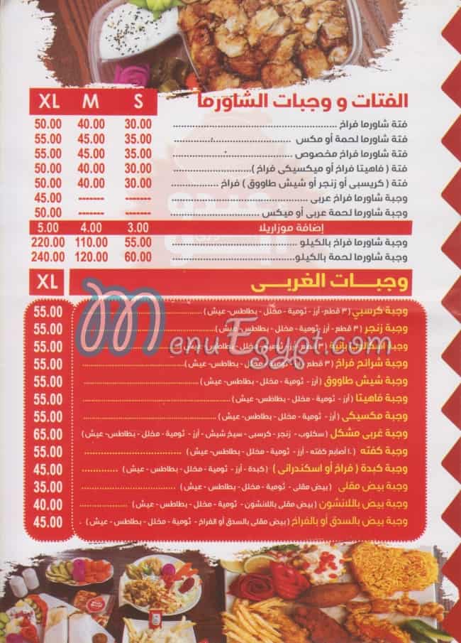 Abo Abdo El Sori menu