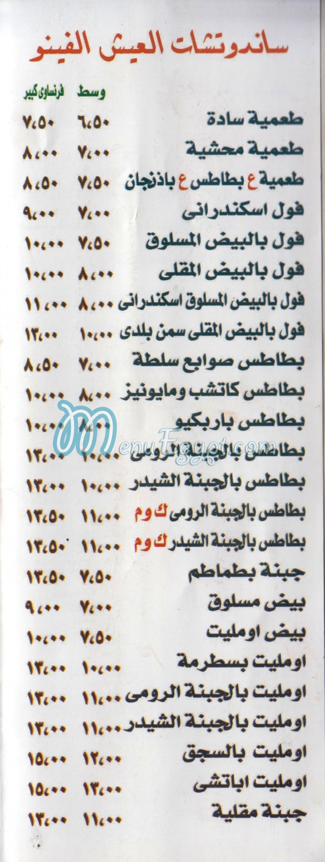 مطعم ابو على للساندويتشات مصر