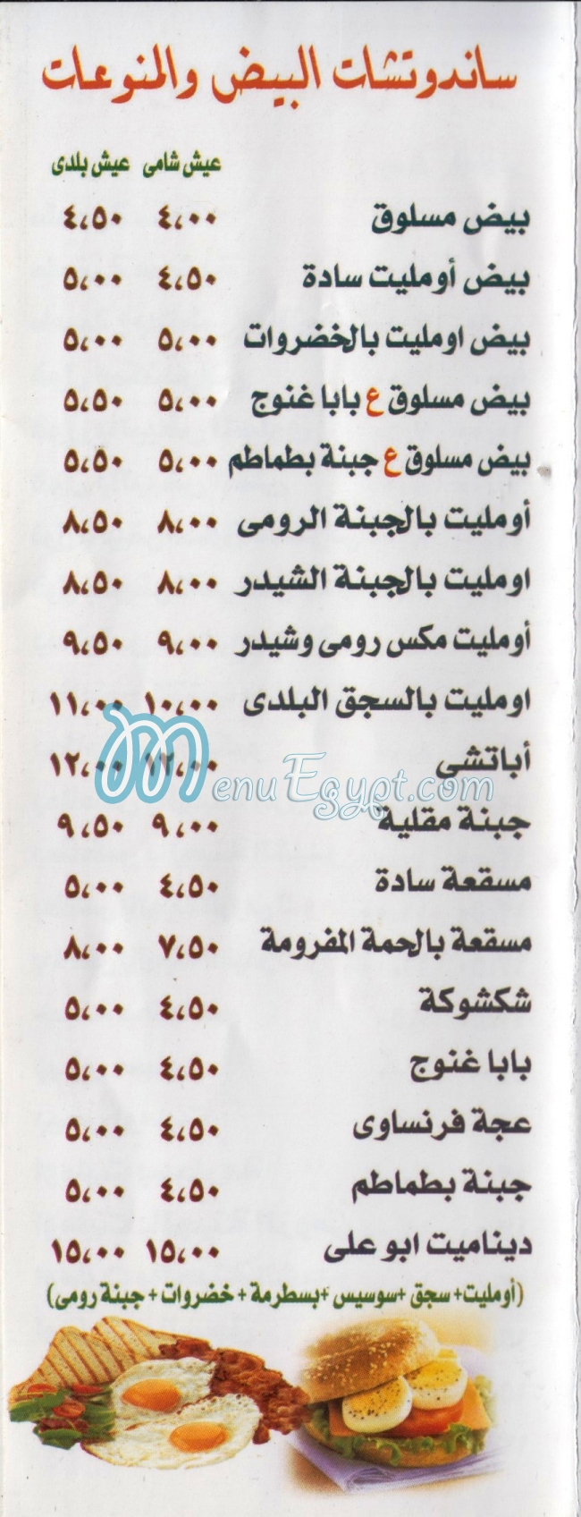 ابو على للساندويتشات مصر منيو بالعربى