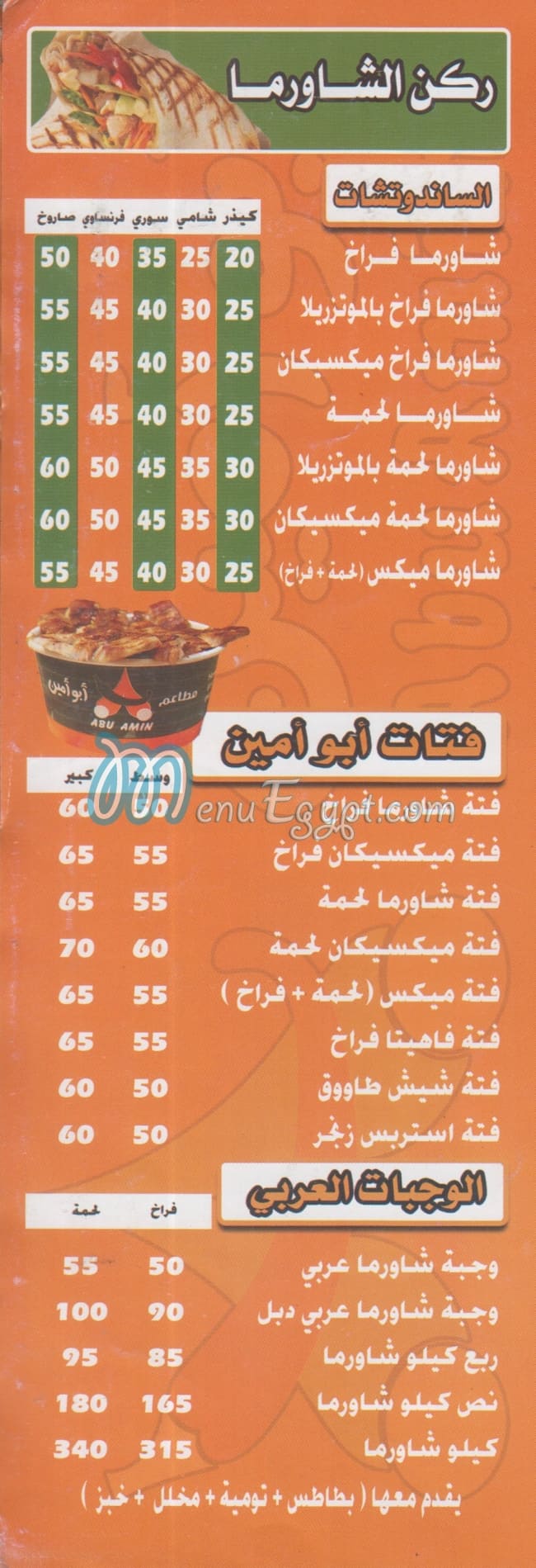 Abo Amin delivery menu