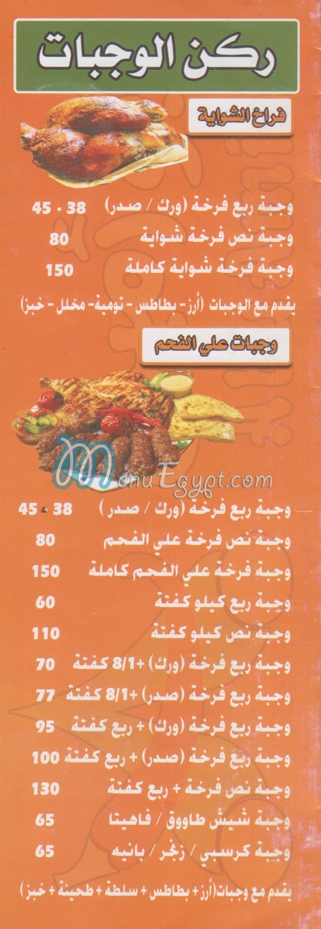 Abo Amin online menu