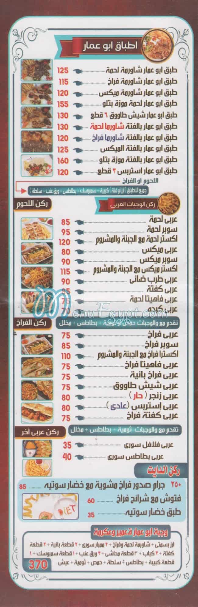 Abo Ammar El soury online menu