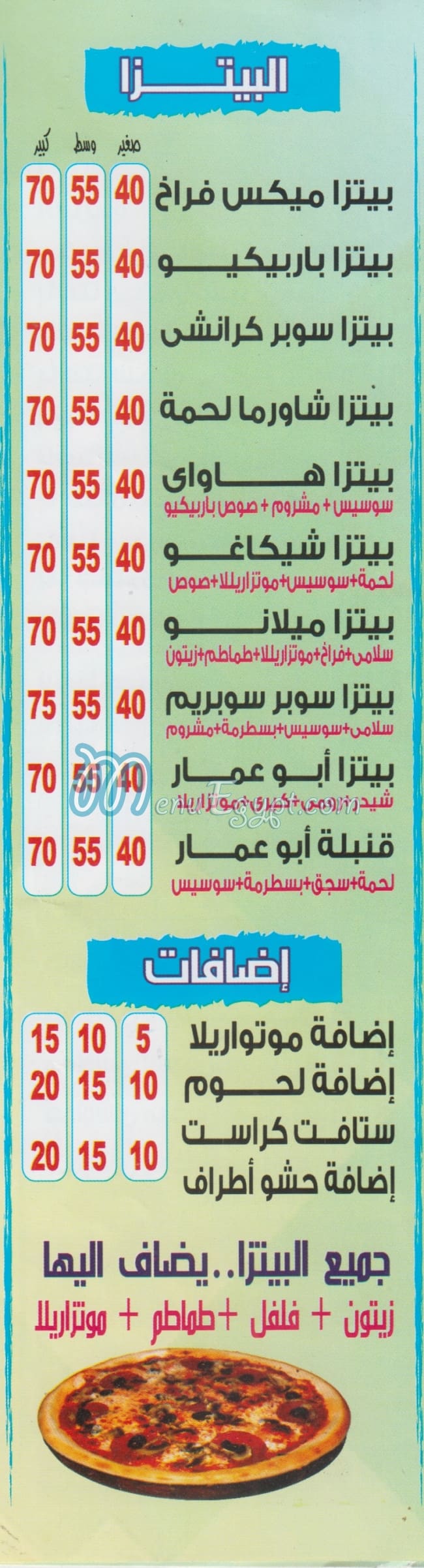 Abo Ammar menu Egypt