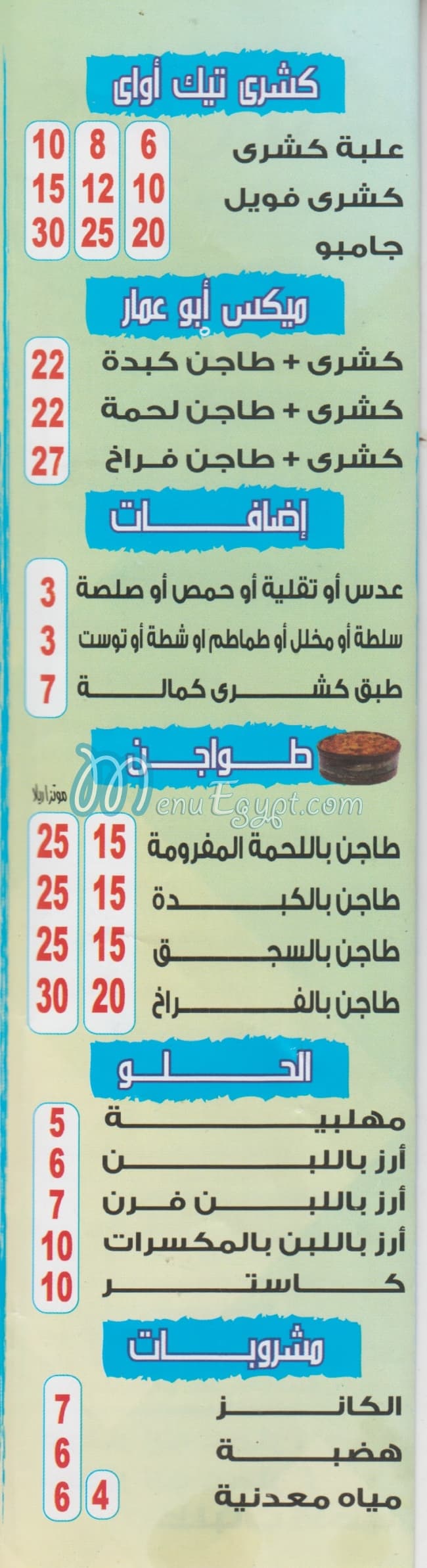 Abo Ammar menu Egypt 1