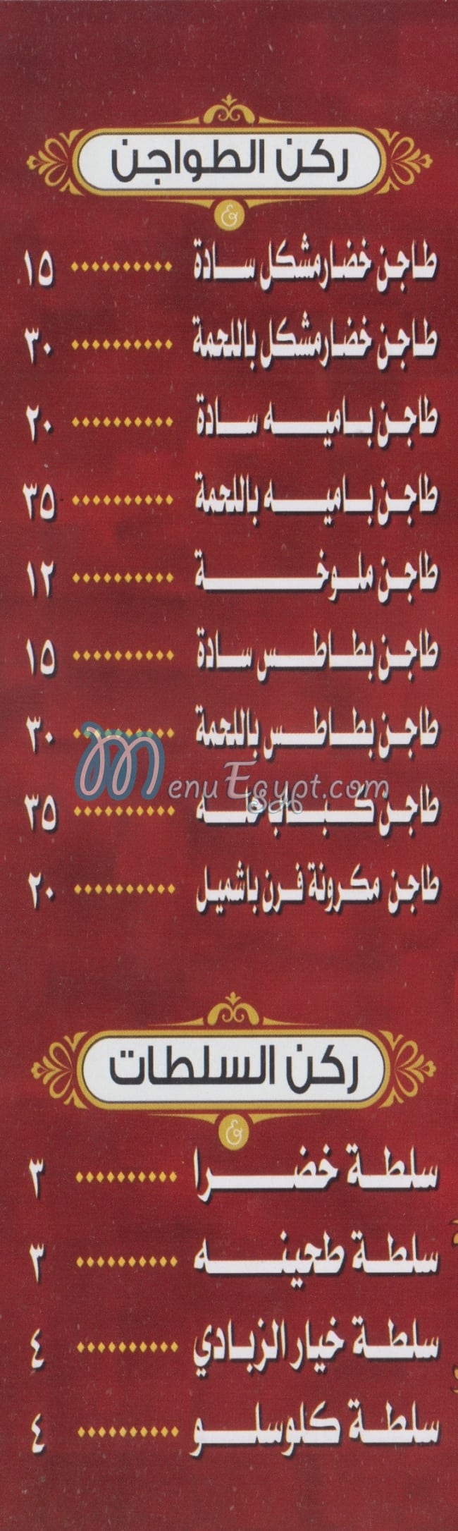 Abo Ans El Masry delivery menu