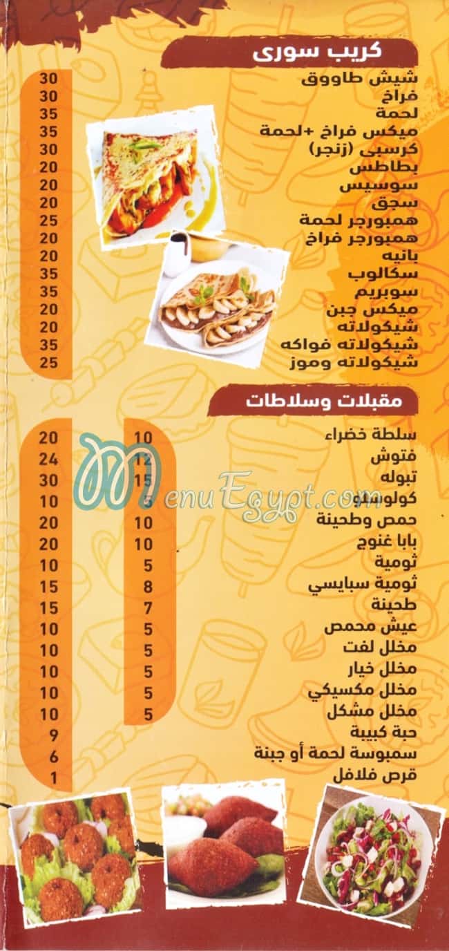 مطعم ابو عرب الدمشقي مصر