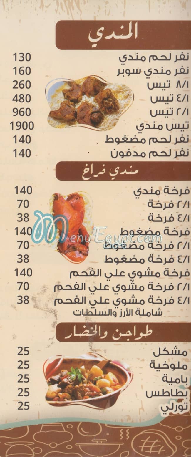 مطعم ابو اصيل اليمني مصر