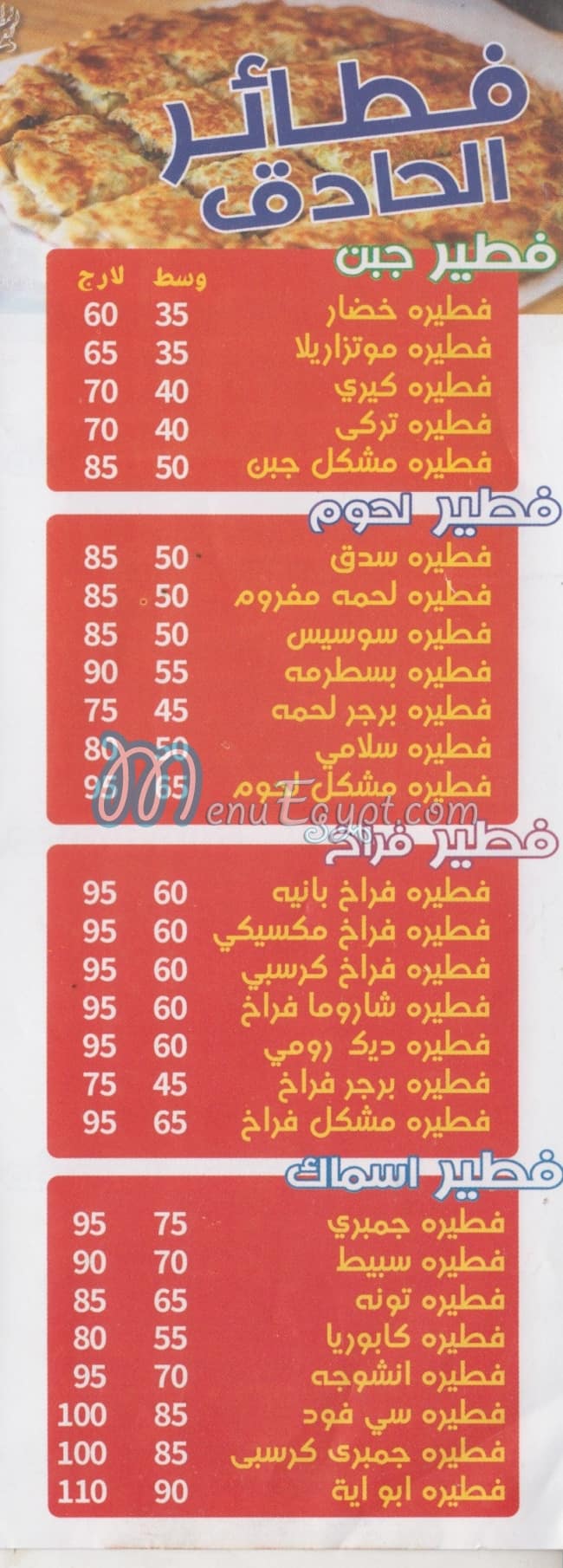 بيتزا ابو اية مصر الخط الساخن