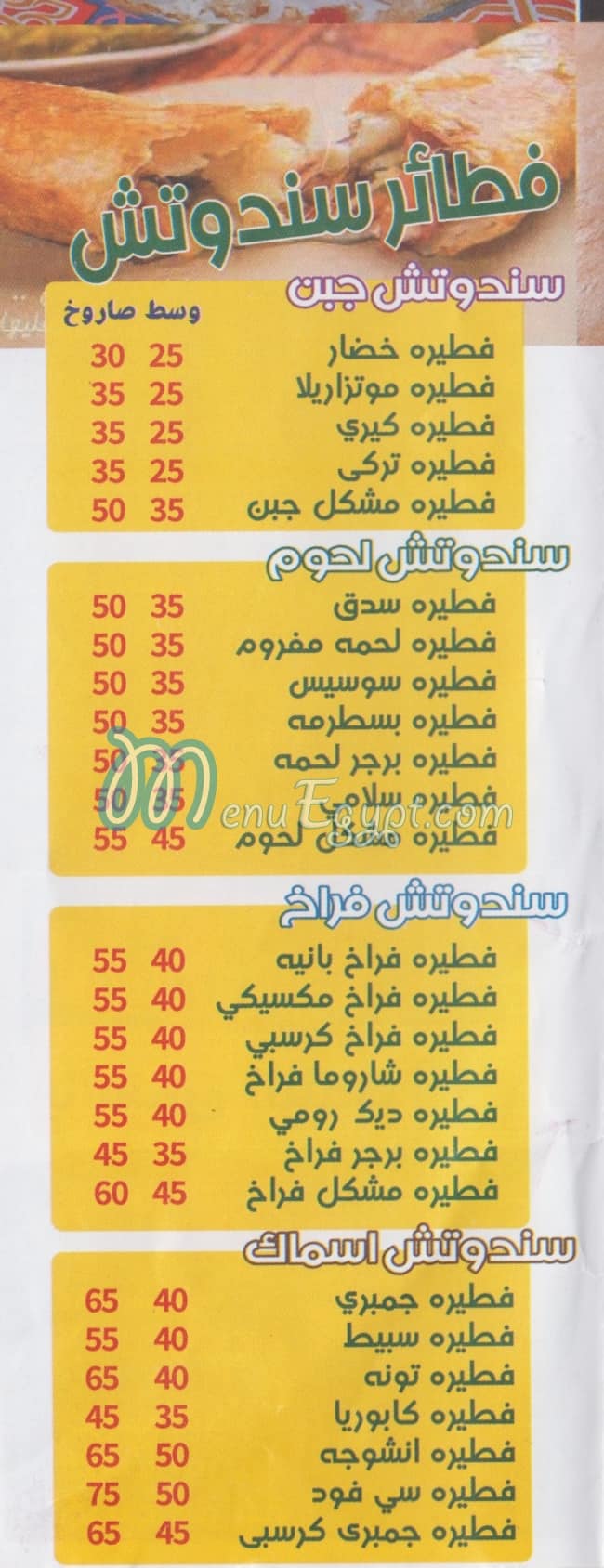 Abo Aya menu prices