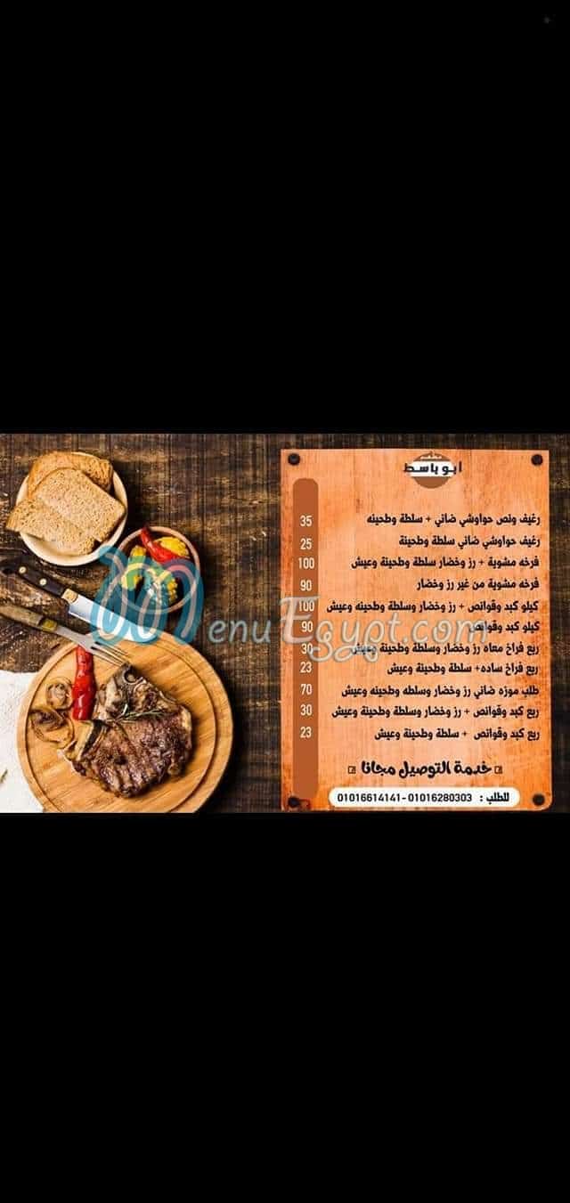 Abo Basit menu Egypt