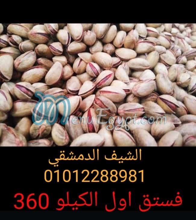Abo Daood menu Egypt